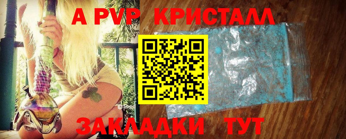 купить наркотики сайты  Альфа ПВП кристаллы  Alpha-PVP Соль  Вход с VPN  Светлоград 