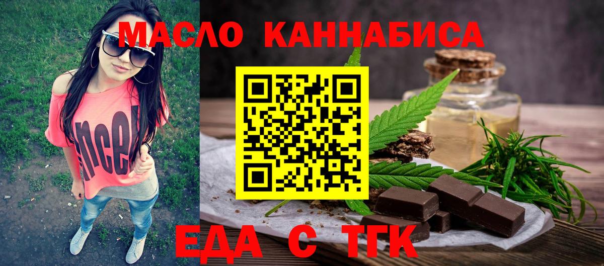 Светлоград  Печенье с ТГК марихуана  Вход с VPN 