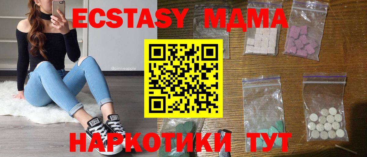 Светлоград  МДМА crystal  Вход с VPN  MDMA Molly 