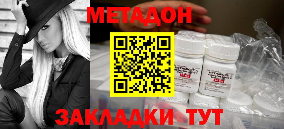 МЕТАДОН кристалл Светлоград