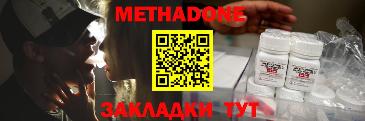 Метадон белоснежный  Вход с VPN  Светлоград  МЕТАДОН methadone 