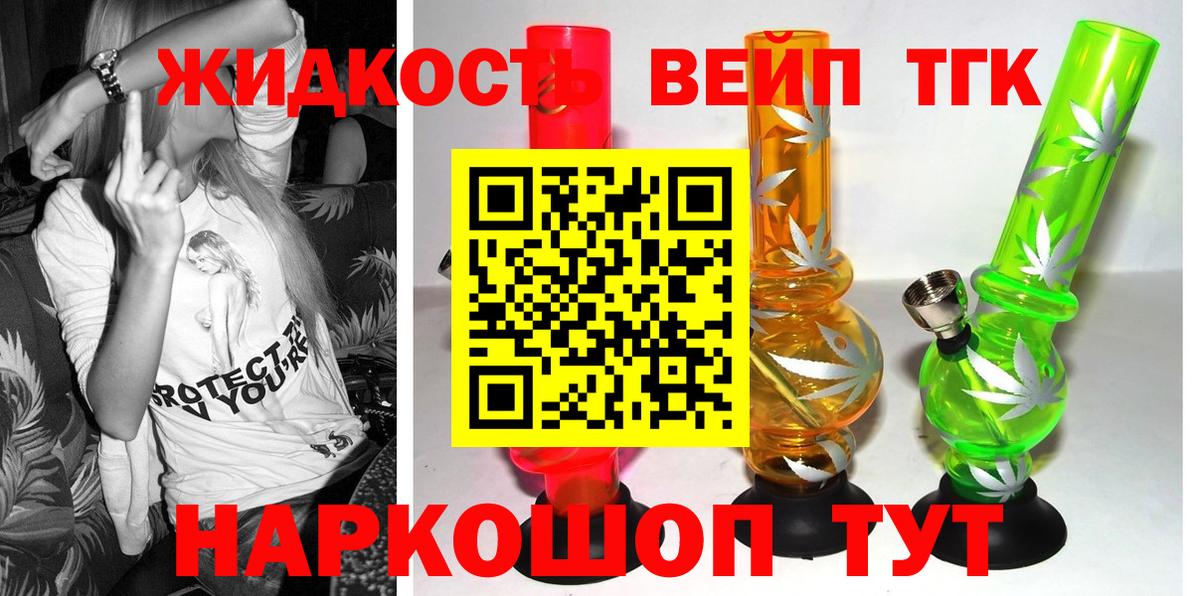 Дистиллят ТГК THC oil  дарнет шоп  Вход с VPN  Светлоград  Дистиллят ТГК вейп 