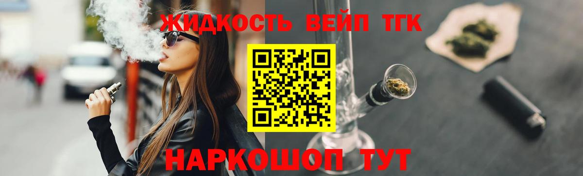 ТГК жижа Светлоград